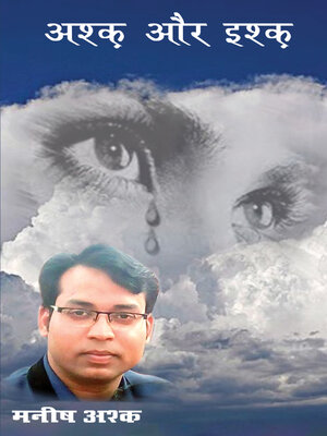 cover image of Ashq Aur Ishq